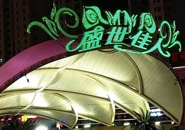 扎赉诺尔那个真空ktv陪酒玩的开-英皇国际KTV消费价格点评